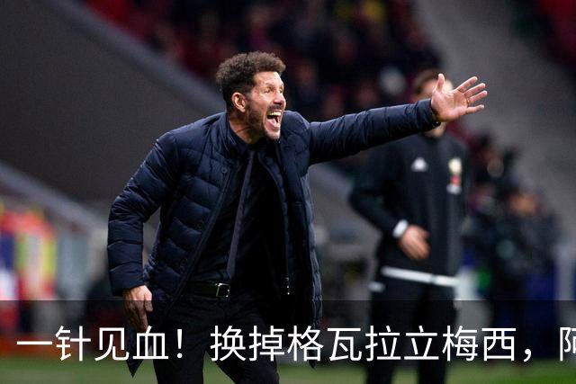 一针见血！换掉格瓦拉立梅西，阿根廷这次真的清醒了