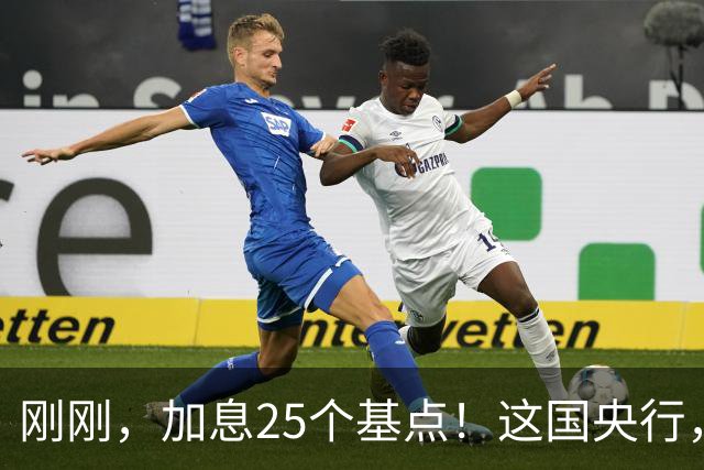 刚刚，加息25个基点！这国央行，突然宣布
