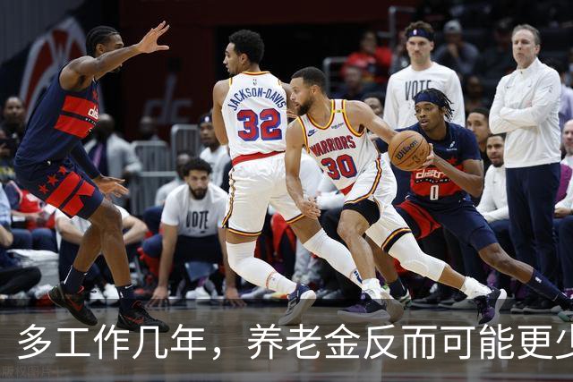 多工作几年，养老金反而可能更少？延迟退休的账，得重新算了