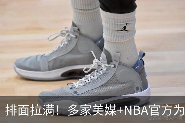 排面拉满！多家美媒+NBA官方为詹姆斯造势，76人队友对他赞不绝口
