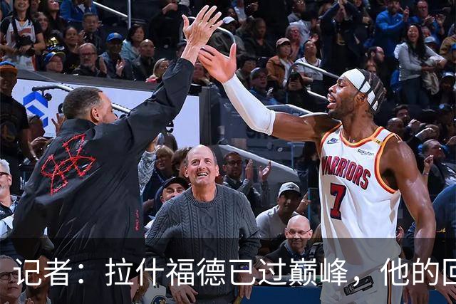记者：拉什福德已过巅峰，他的回归是个问题
