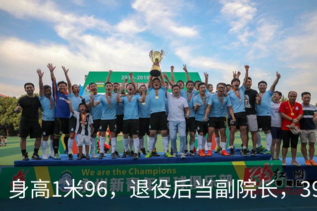 身高1米96，退役后当副院长，39岁的奥运冠军徐云丽，至今仍单身