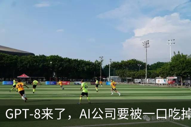 GPT-8来了，AI公司要被一口吃掉？这家黑马给出另一种答案